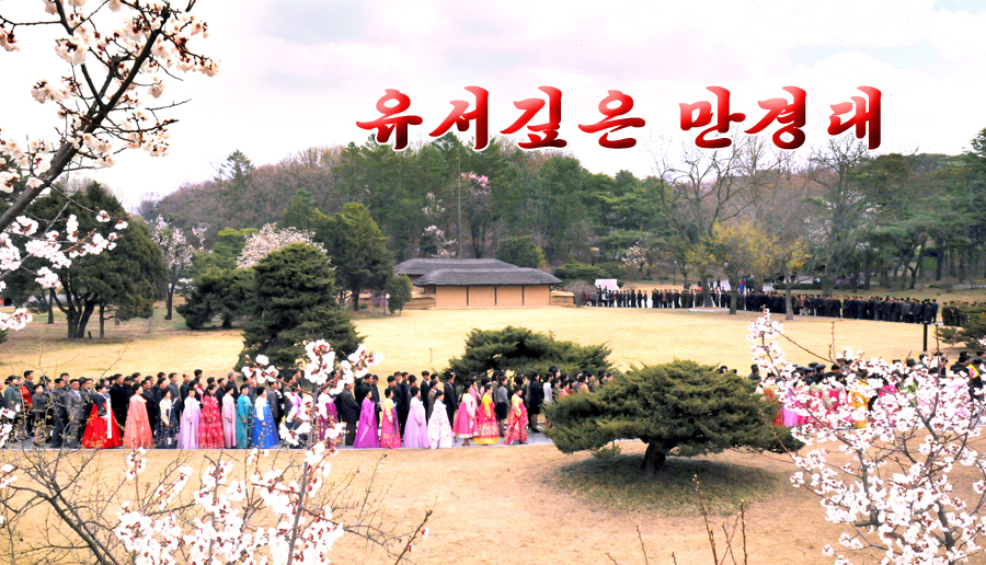 0-유서깊은 만경대